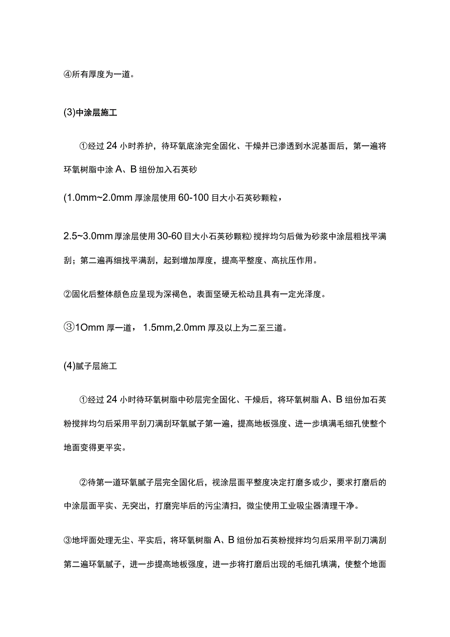 环氧地坪漆施工工艺.docx_第2页