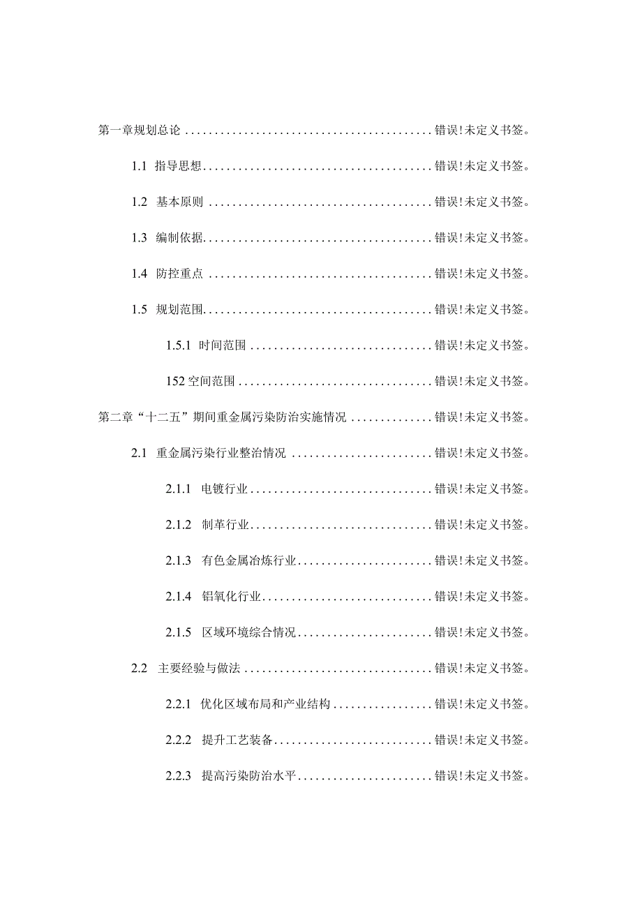 温州市鹿城区重金属污染综合防治规划.docx_第3页