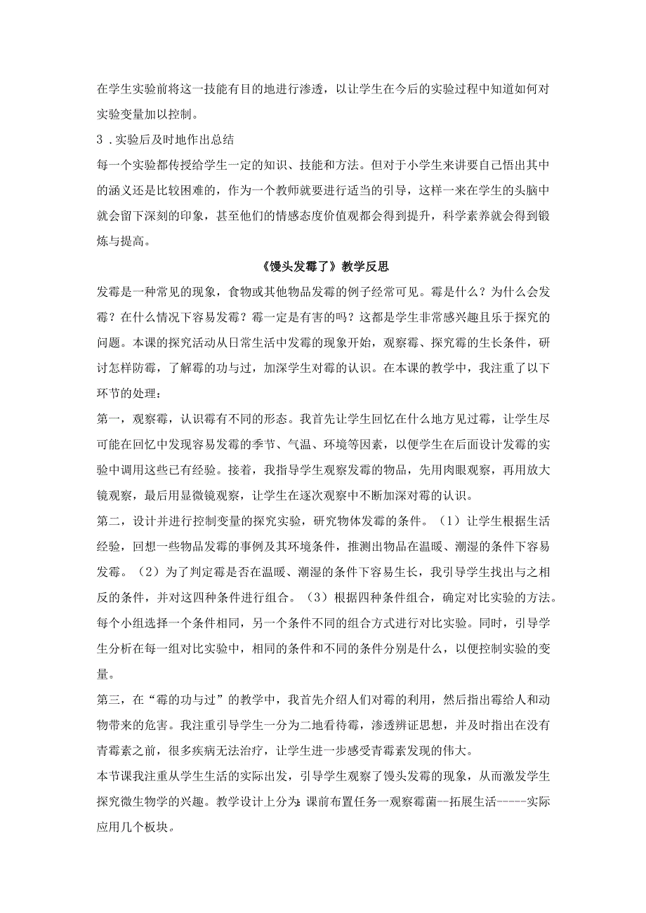 苏教版科学六上教学反思.docx_第2页