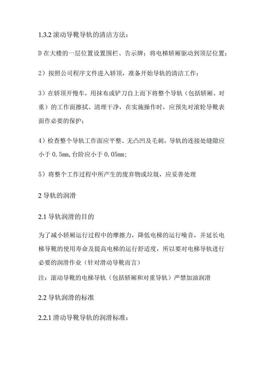 电梯导轨清洁与润滑全套.docx_第3页