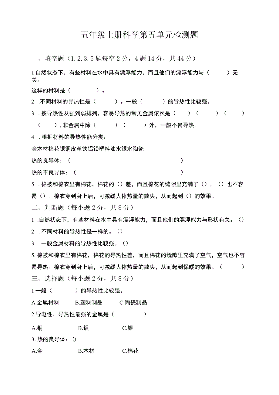 青岛版五四制五年级上册科学第五单元检测题.docx_第1页