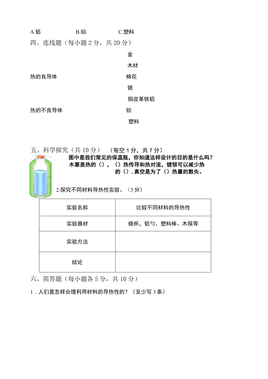 青岛版五四制五年级上册科学第五单元检测题.docx_第2页