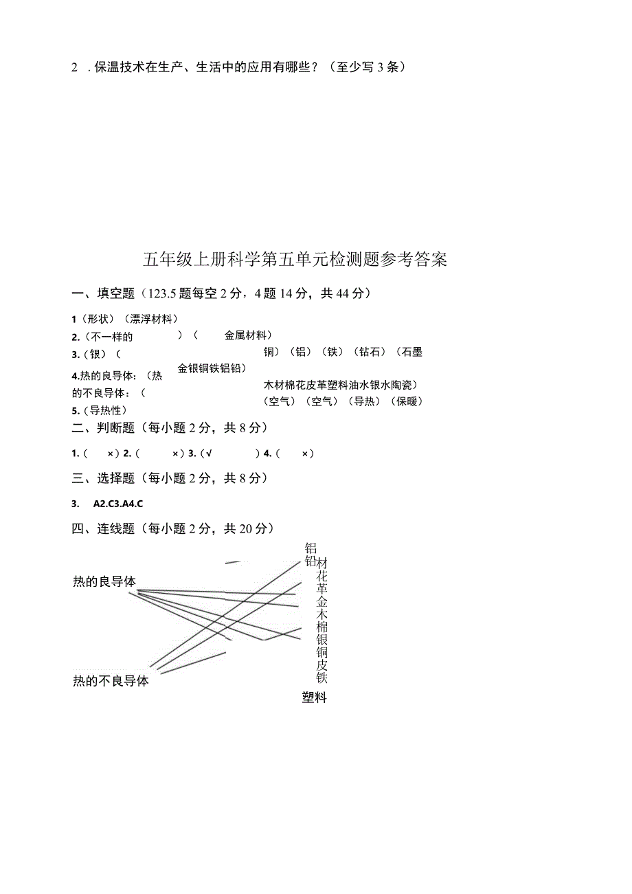 青岛版五四制五年级上册科学第五单元检测题.docx_第3页