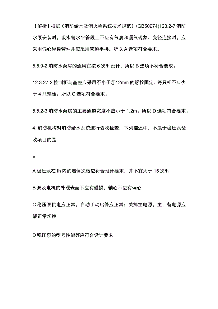 消防管理测试题库全考点含答案解析全套.docx_第3页