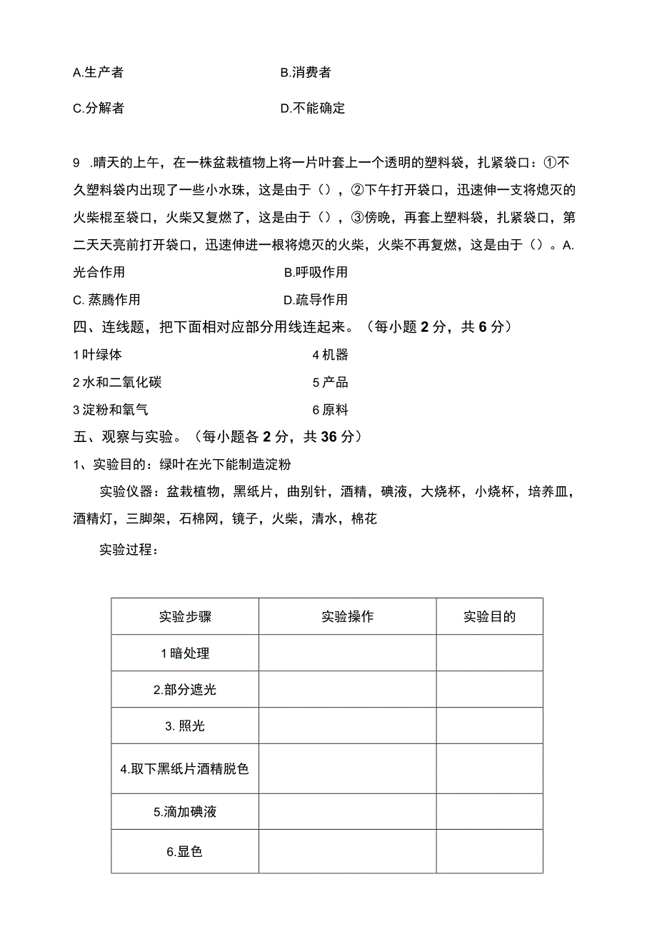 青岛版五四制五年级上册科学第六单元检测题.docx_第2页