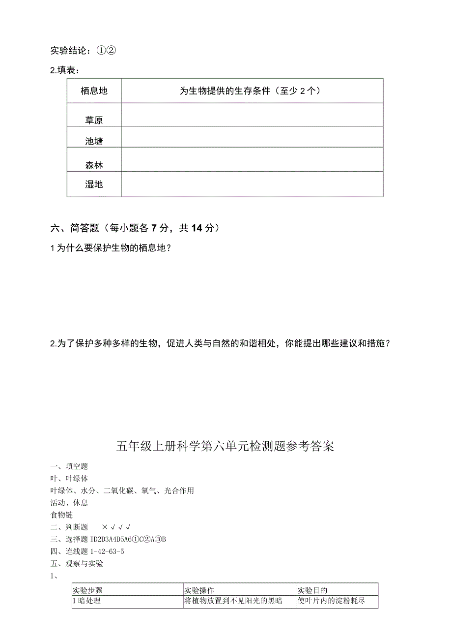 青岛版五四制五年级上册科学第六单元检测题.docx_第3页