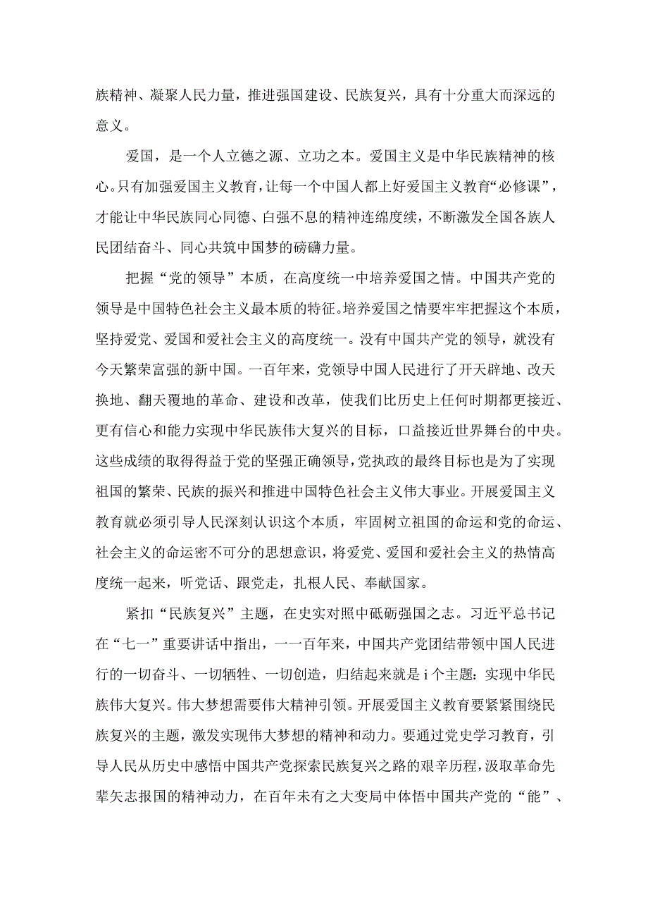 爱国主义教育法学习心得体会范文14篇(最新精选).docx_第2页