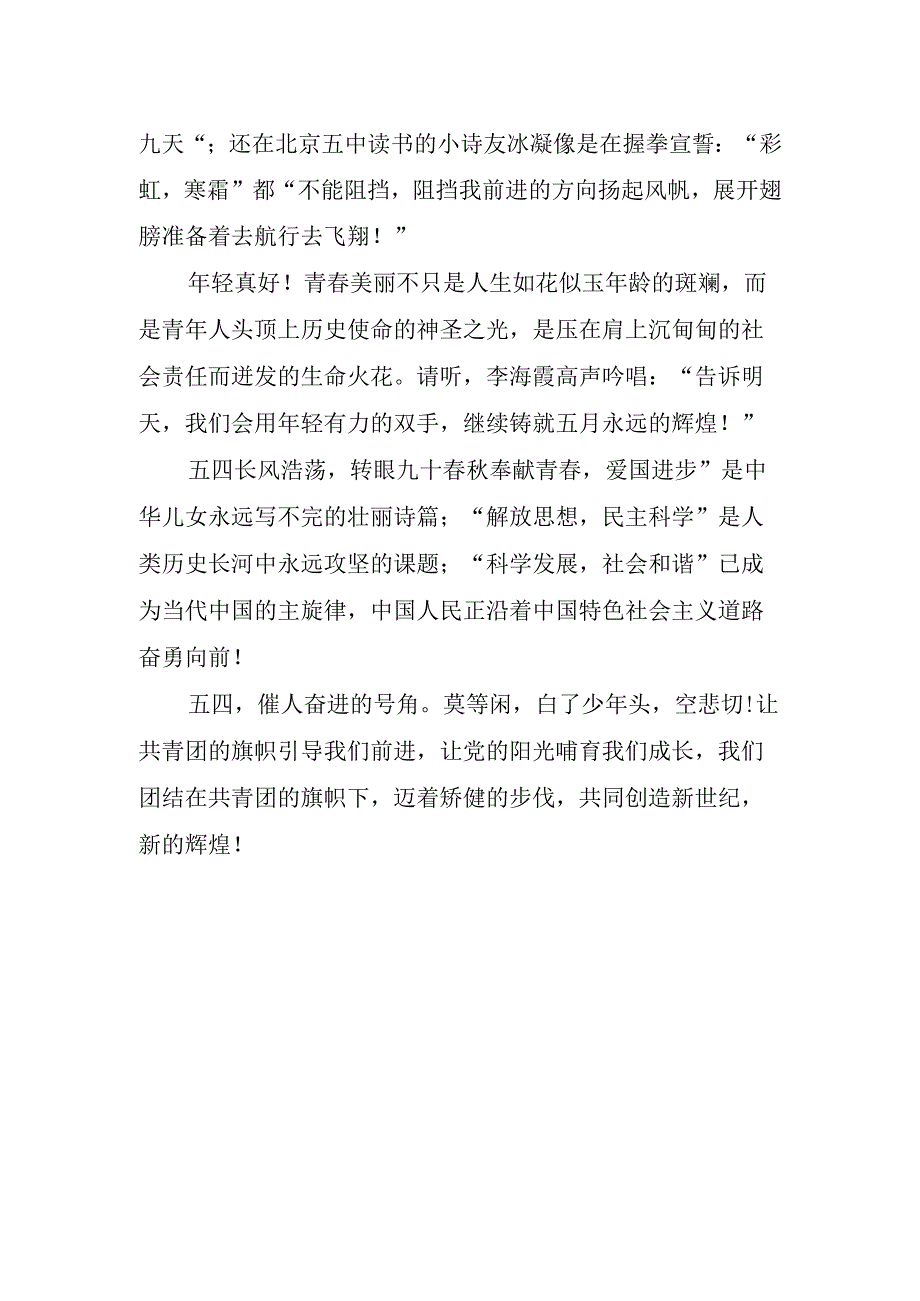 爱国演讲稿1500字.docx_第2页