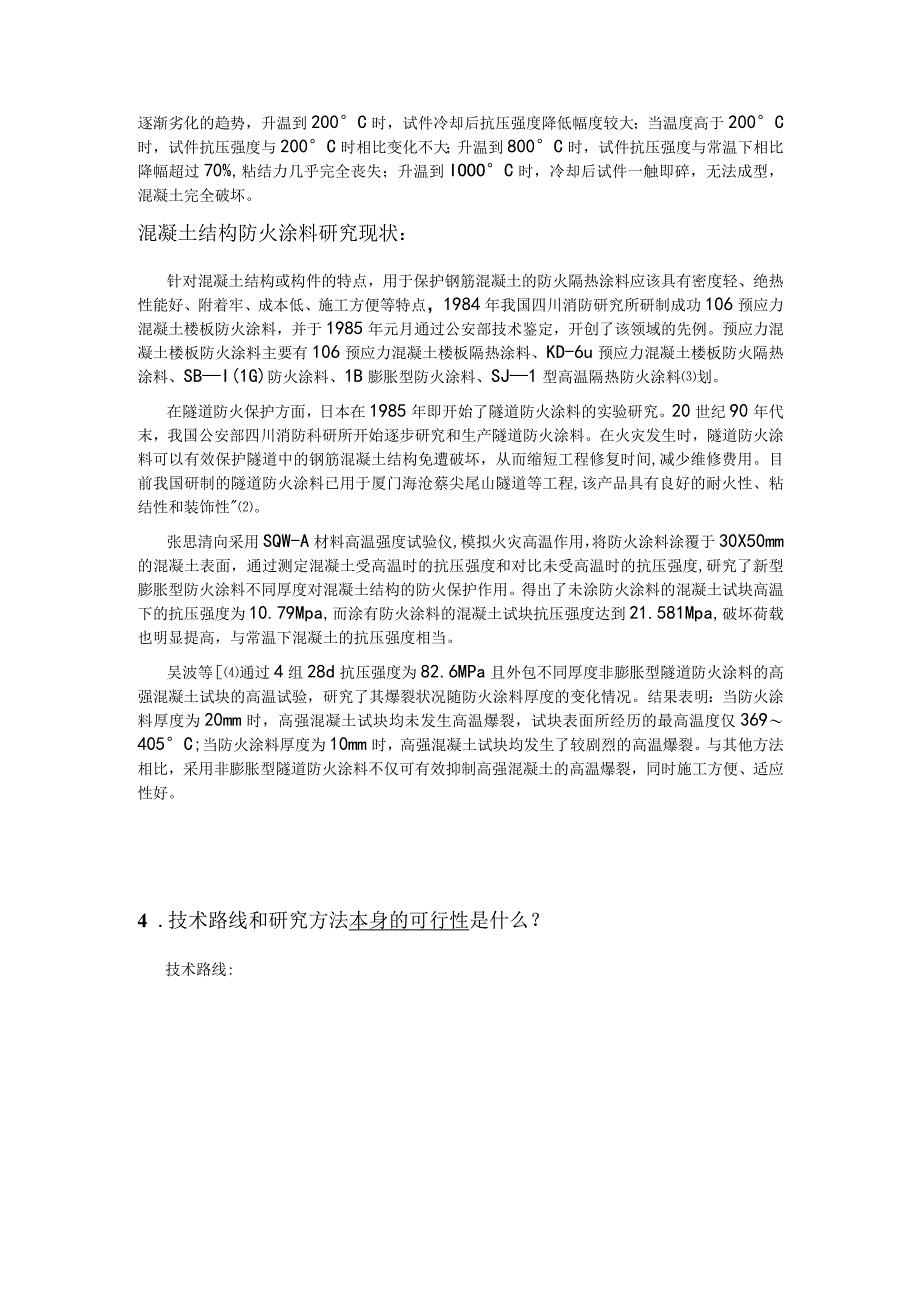 磷酸钾镁水泥砂浆运用于混凝土结构防火涂料高温性能研究.docx_第2页