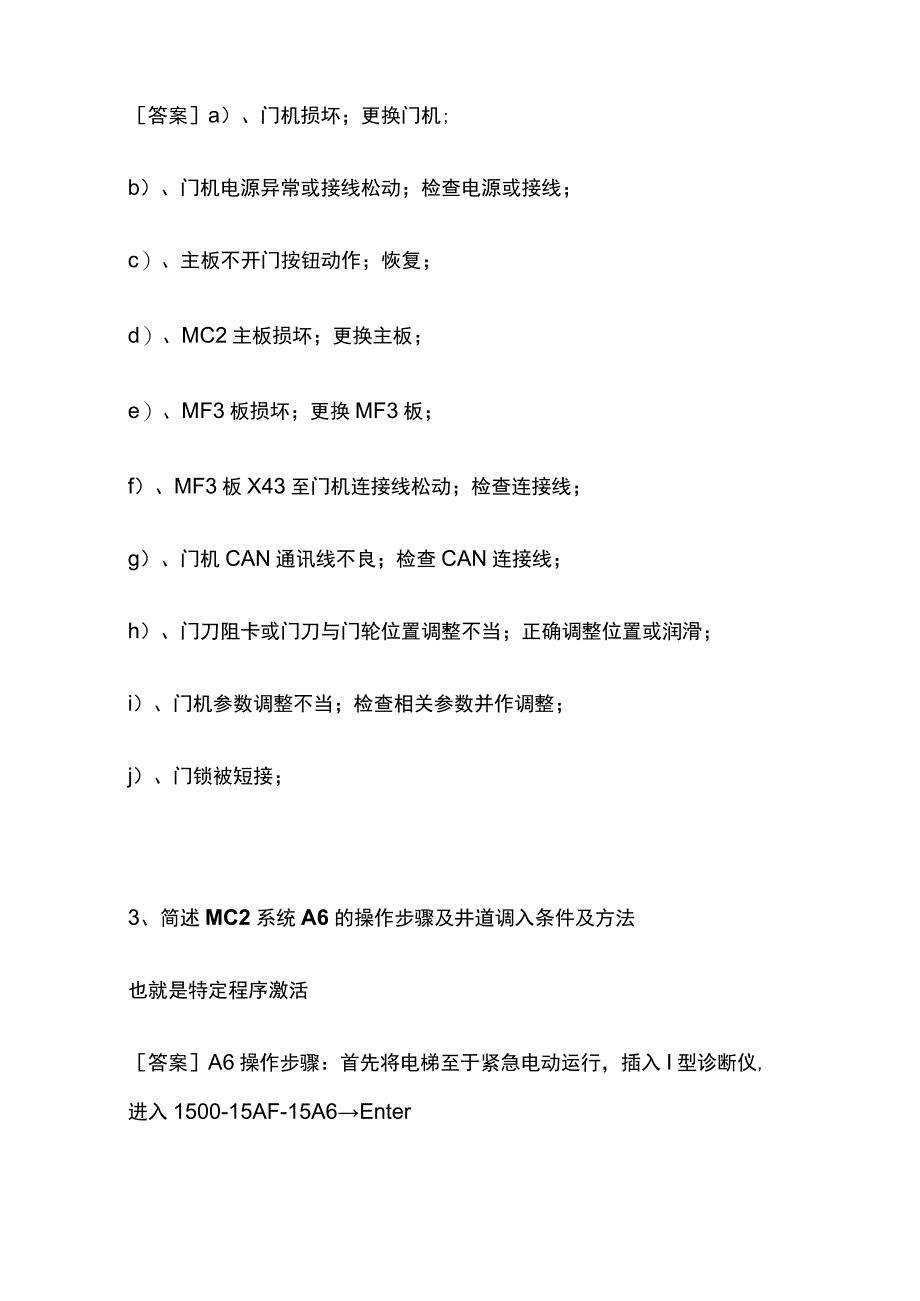 蒂森电梯培训资料全套.docx_第2页