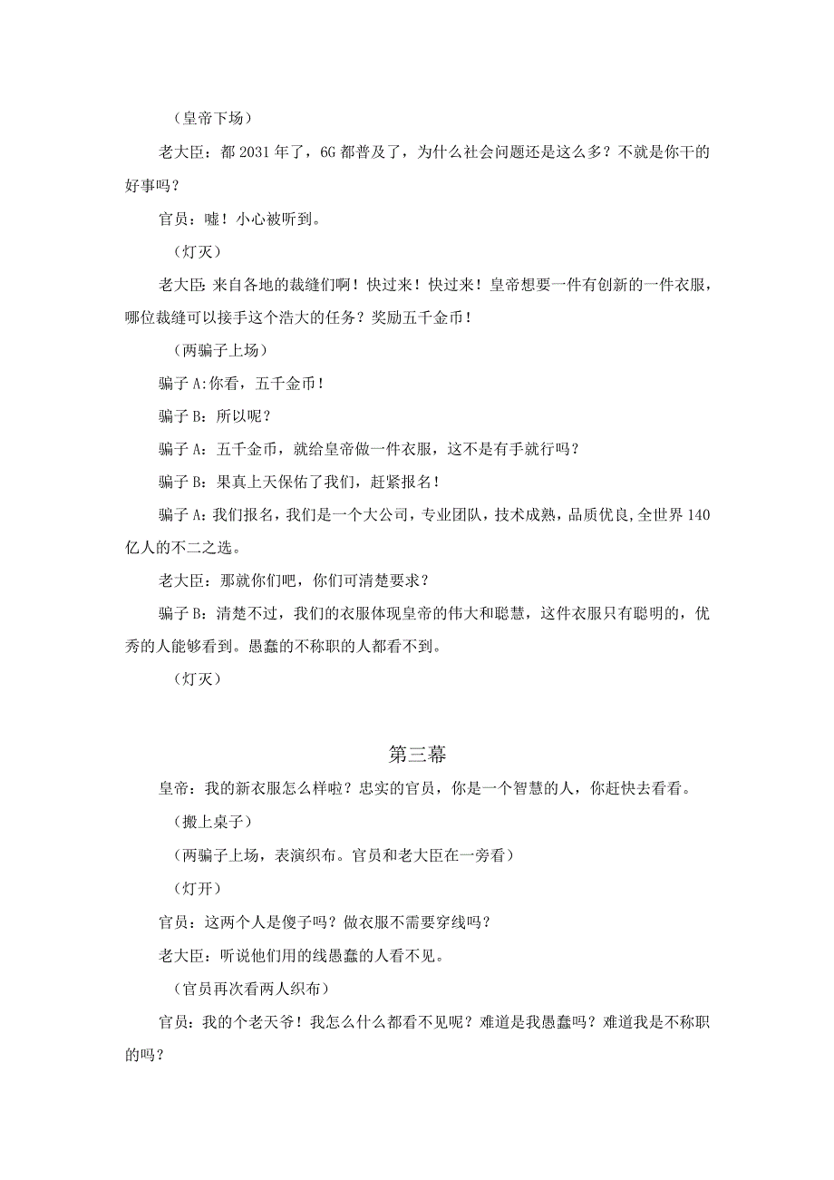课本剧情景剧《皇帝的新装》剧本.docx_第3页
