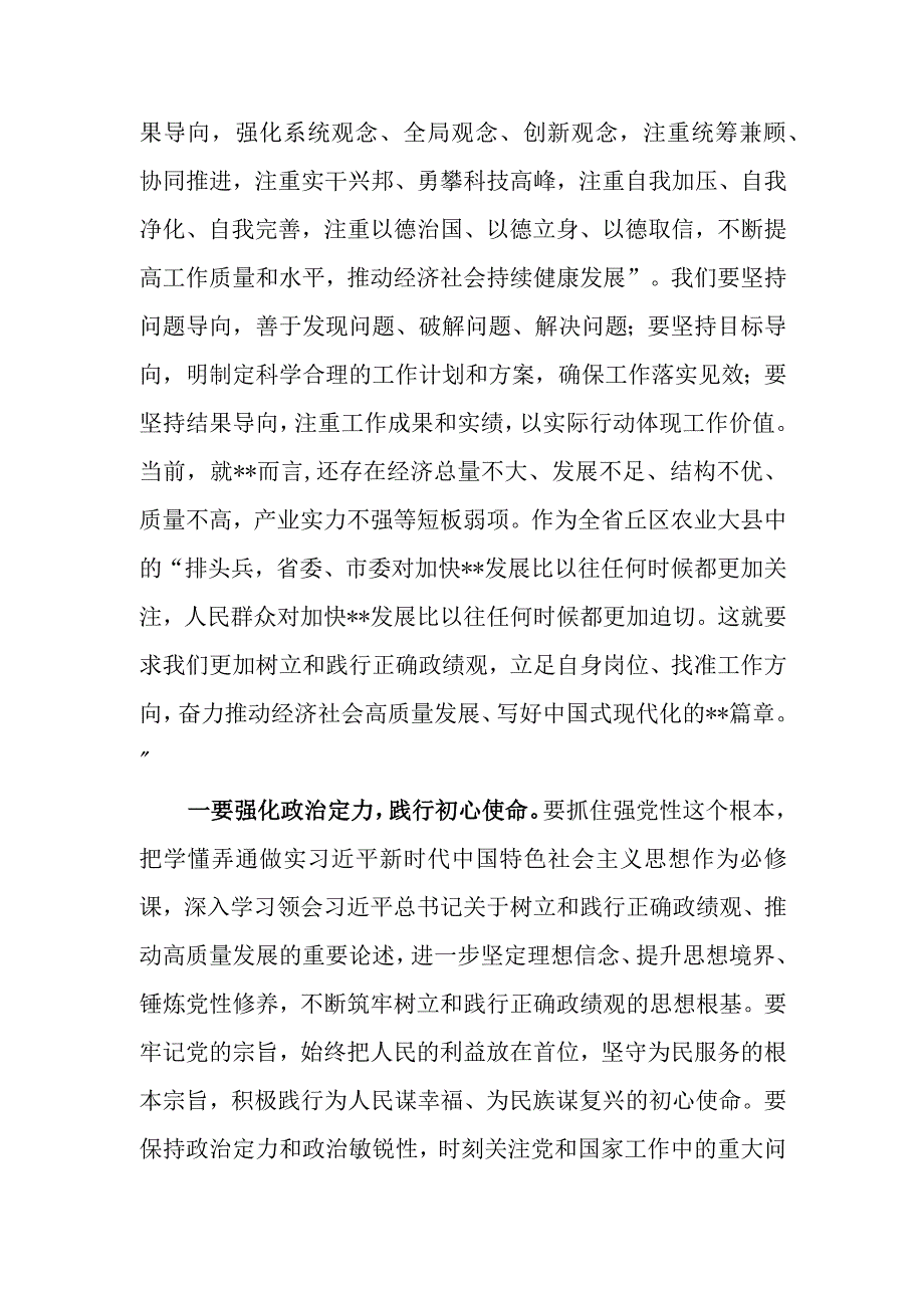 理论学习中心组政绩观专题学习会上的讲话.docx_第2页