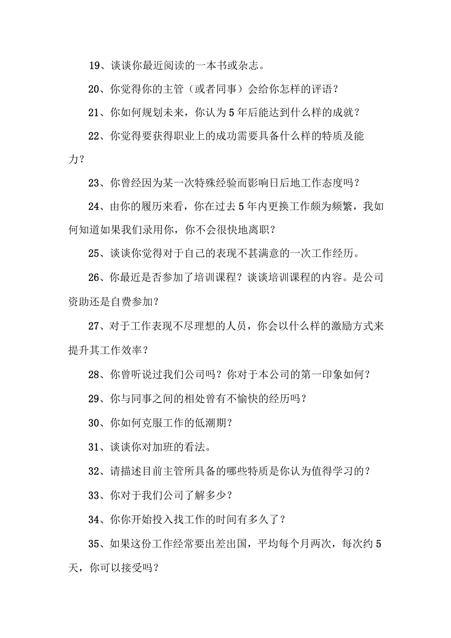 面试常用100问.docx_第2页