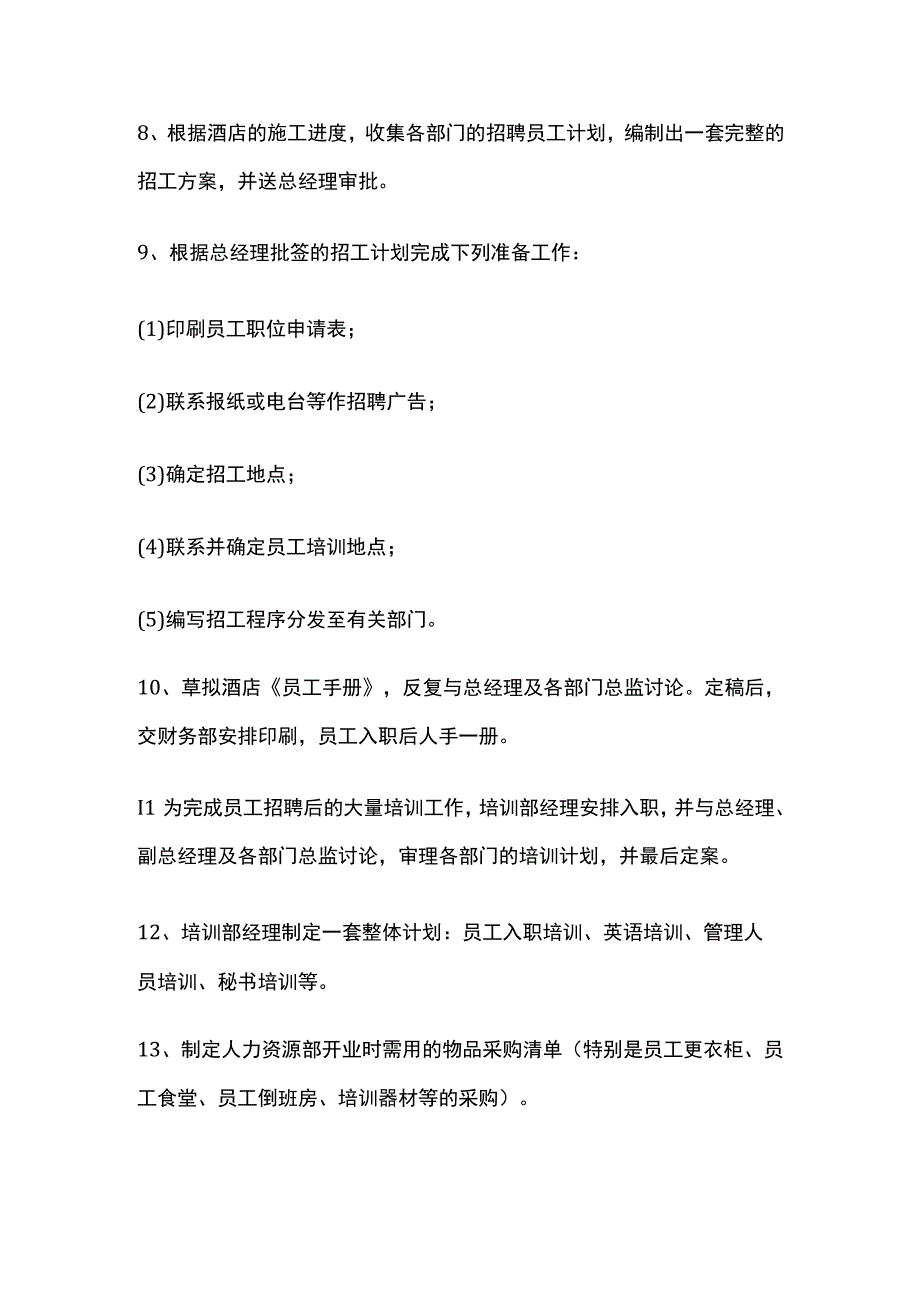 酒店筹建期人力资源部工作内容流程全套.docx_第2页