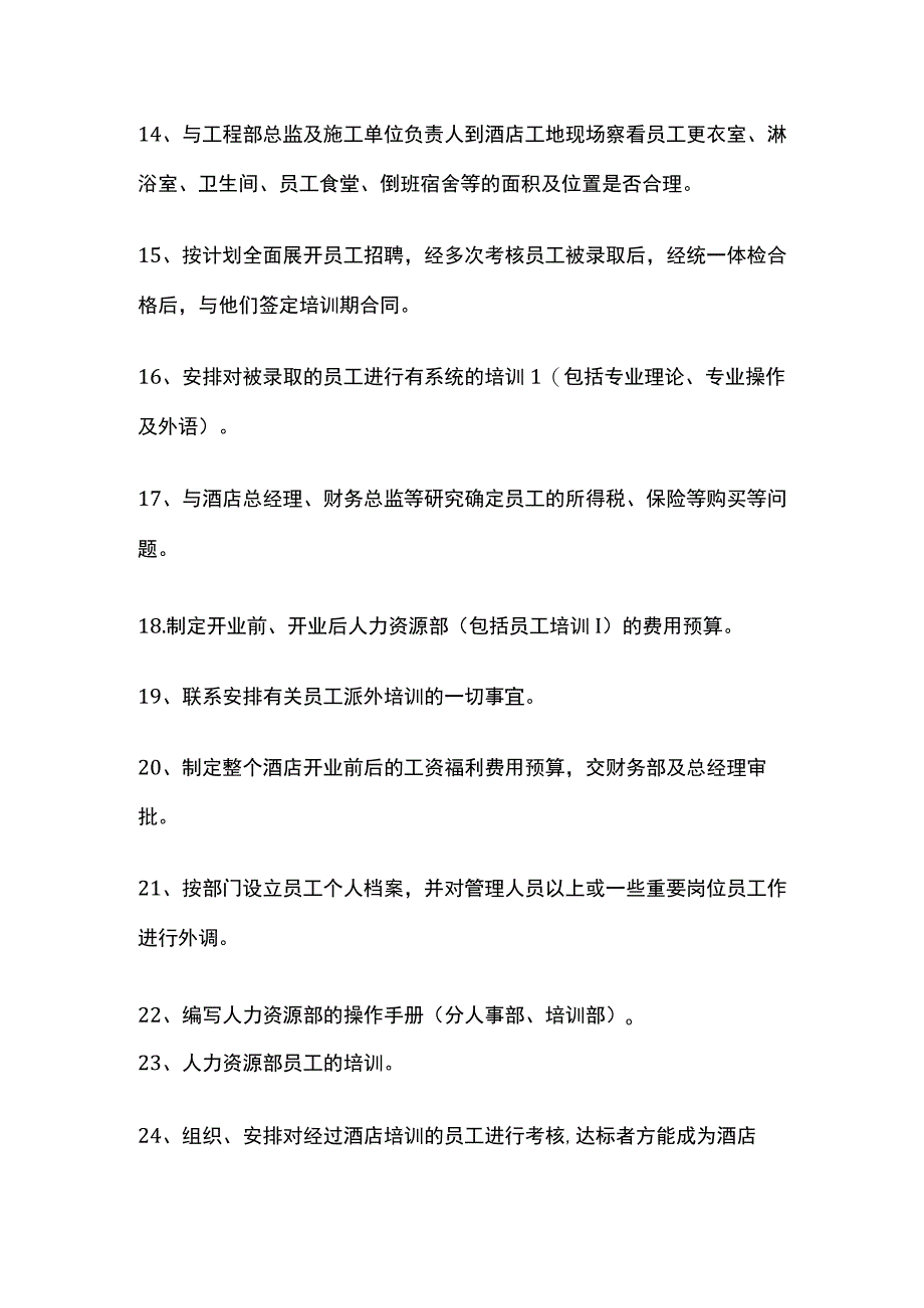 酒店筹建期人力资源部工作内容流程全套.docx_第3页