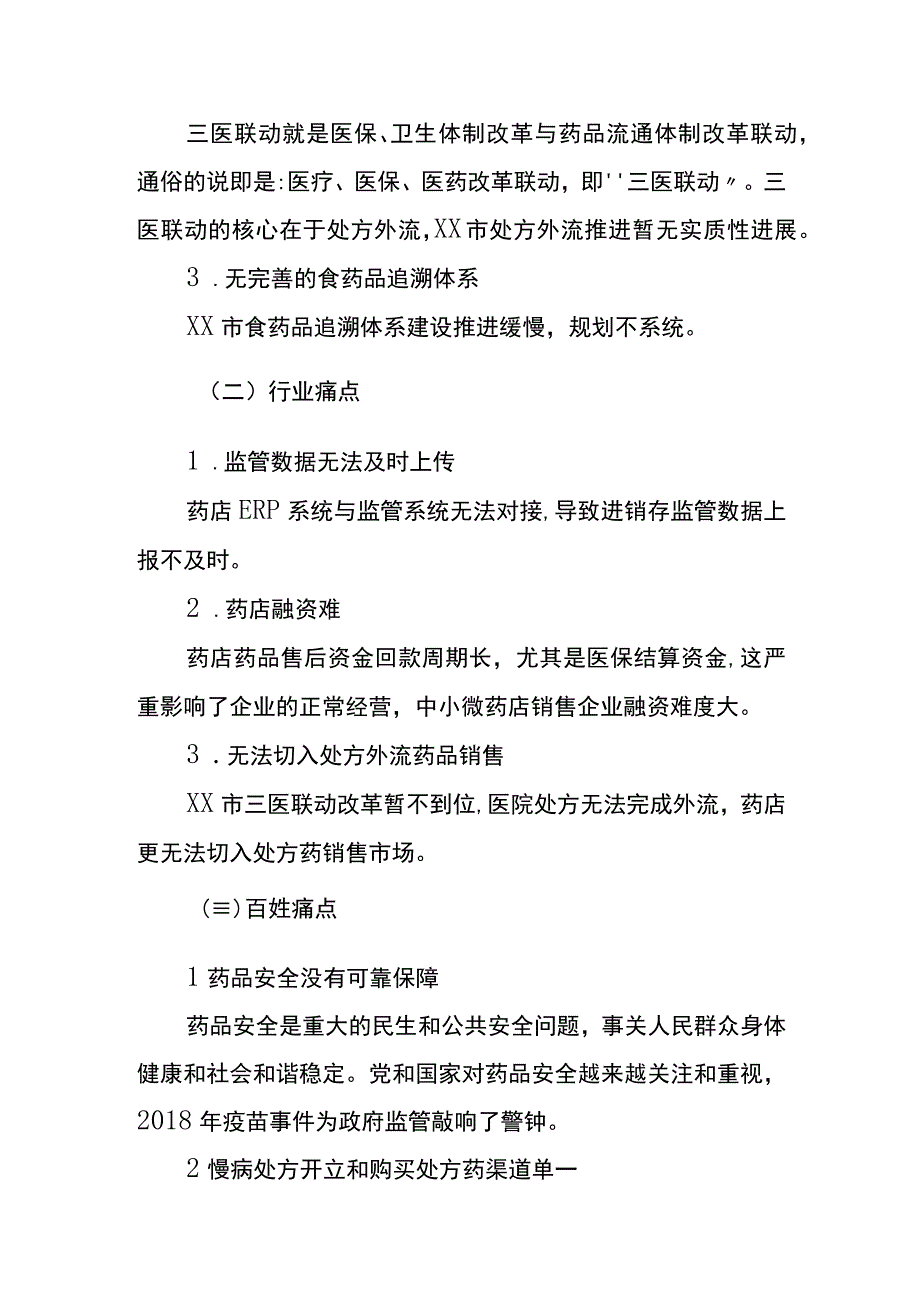 金融科技助力 “互联网+政府监管”平台建设调查研究报告.docx_第3页