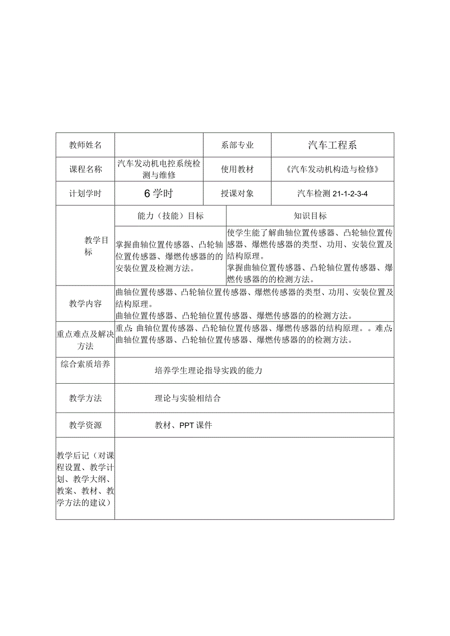 汽车发动机构造与检修（微课版） 教案 项目8、9电控点火系统的检修、排放控制系统的检修.docx_第3页