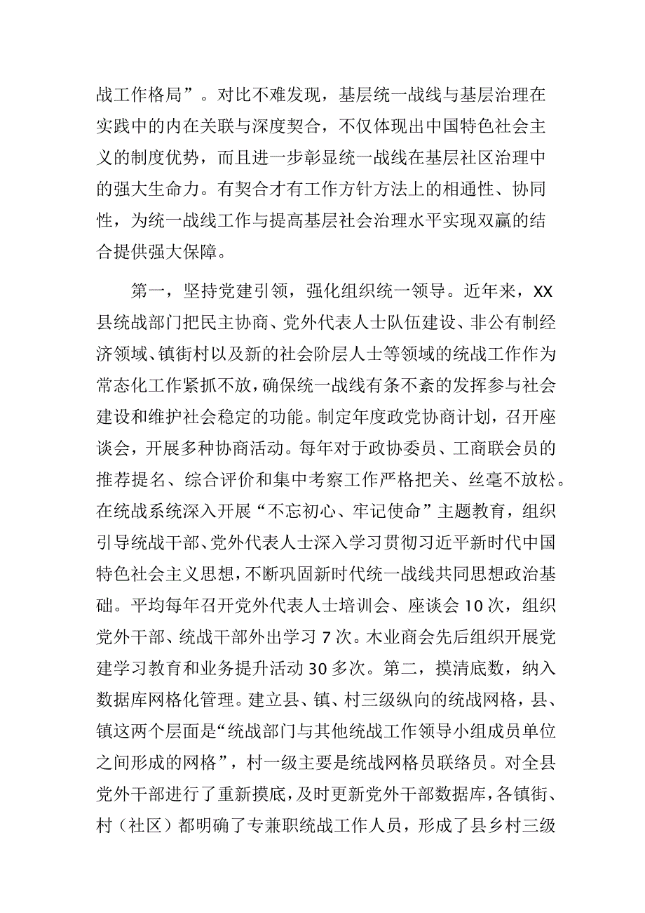 统战部门充分发挥党组织统一战线作用推动基层社会治理工作总结报告.docx_第2页