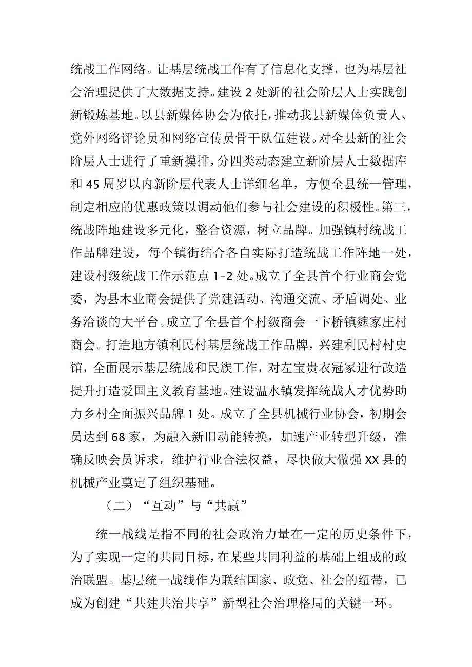 统战部门充分发挥党组织统一战线作用推动基层社会治理工作总结报告.docx_第3页