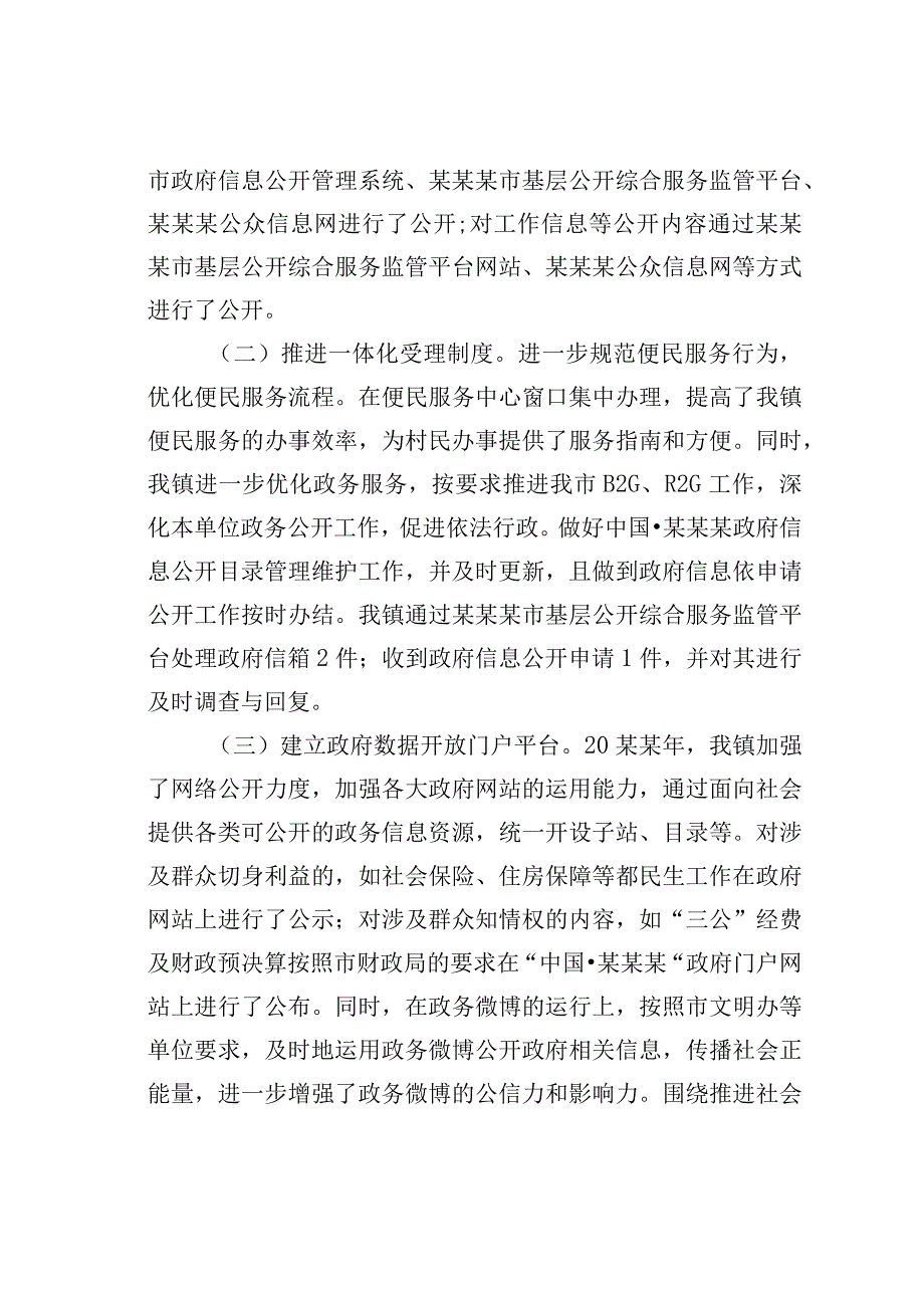 某某镇政务服务工作落实情况自查报告.docx_第2页