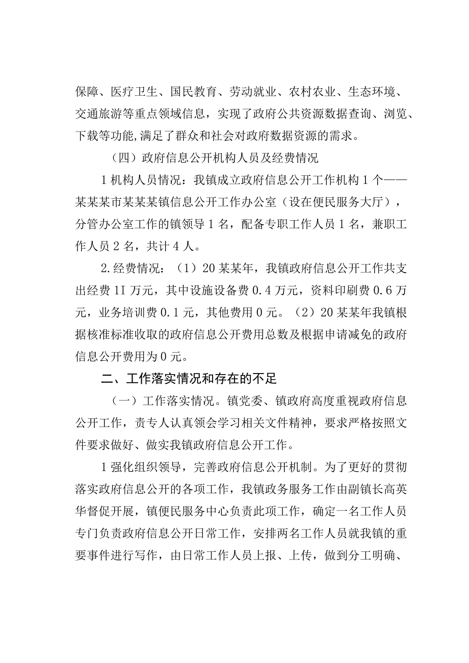 某某镇政务服务工作落实情况自查报告.docx_第3页