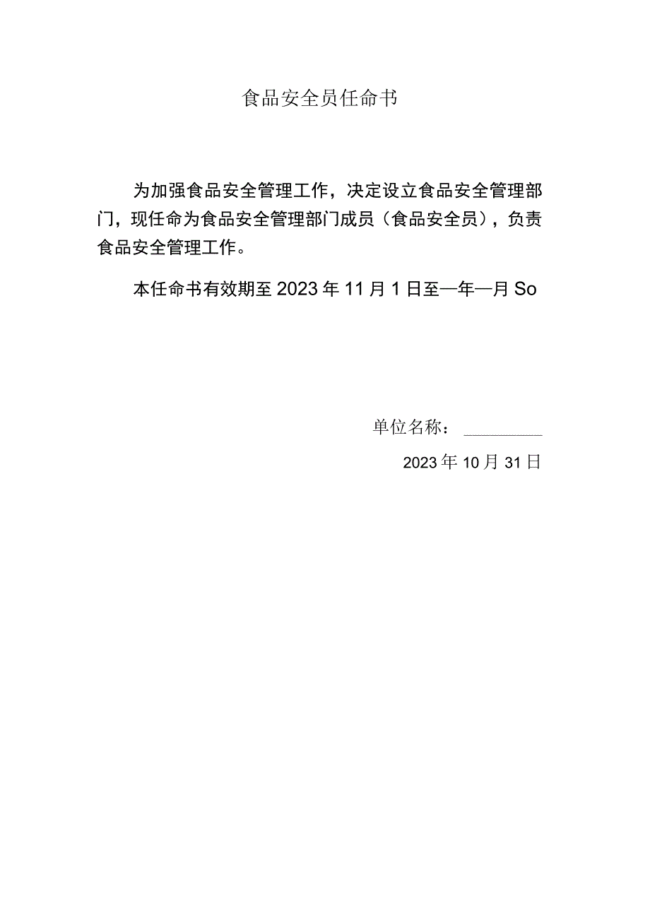 食品安全主体责任规章制度.docx_第2页