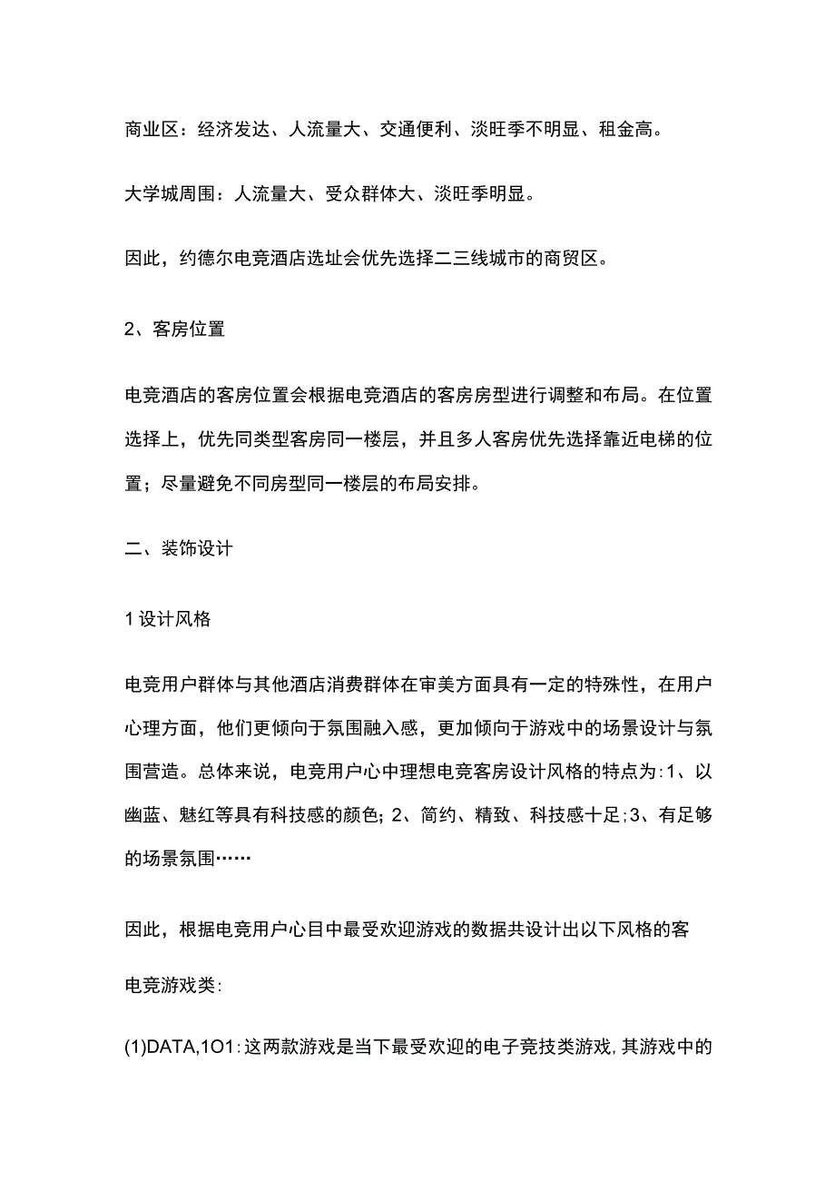 某电竞酒店设计方案.docx_第2页