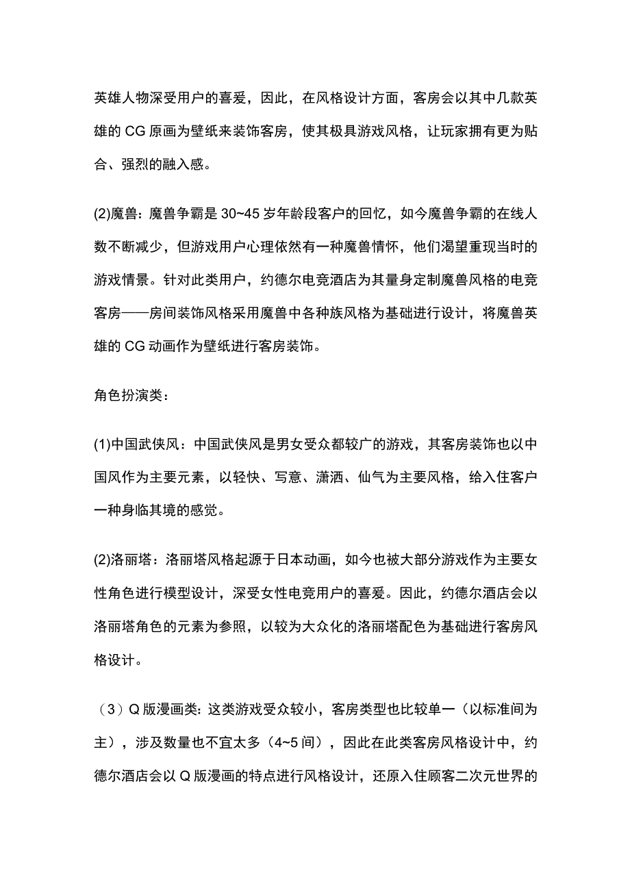 某电竞酒店设计方案.docx_第3页