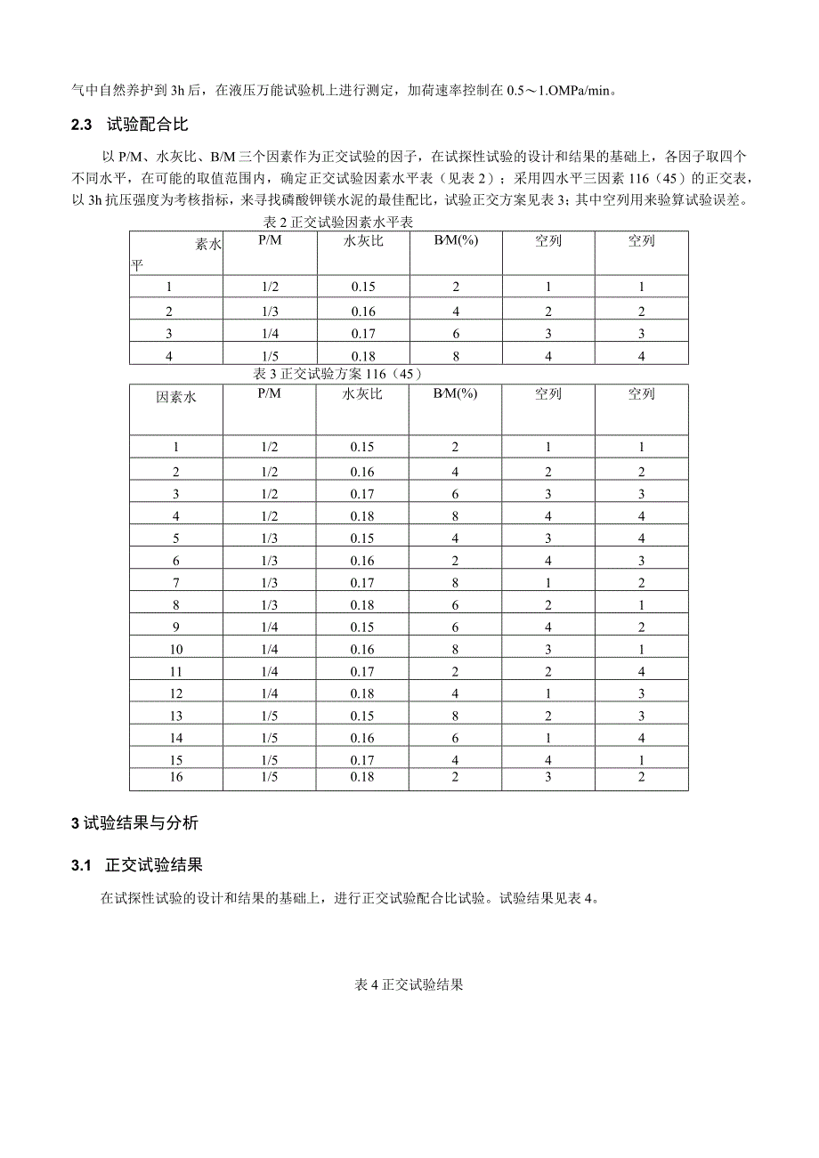 磷酸钾镁水泥制备研究.docx_第2页