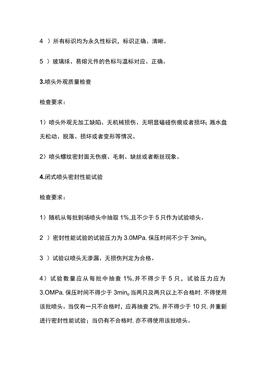 消防考试 自动喷水灭火系统组件现场检查要求全考点梳理.docx_第3页