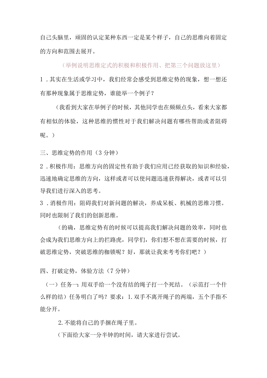 让思维活跃起来——突破思维定势+教案 初中心理健康七年级全一册.docx_第3页