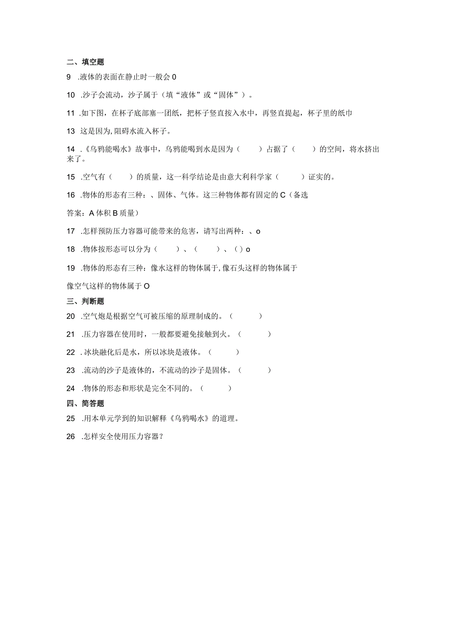 青岛版（五四制）三年级上册科学第二单元《物体的形态》综合训练（含答案）.docx_第3页