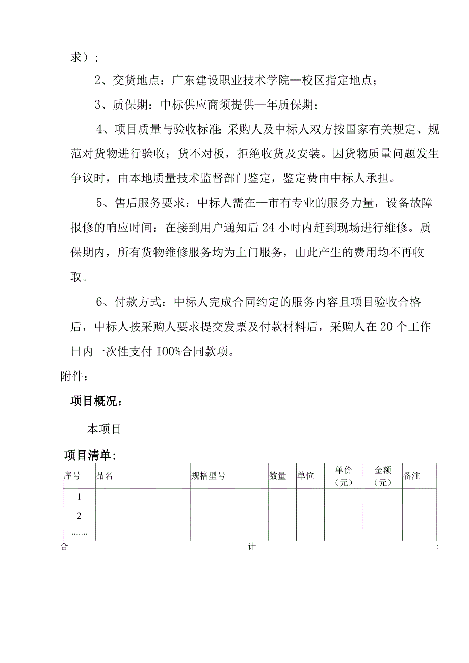 附件2-5 广东建设职业技术学院教育竞价系统需求书.docx_第2页