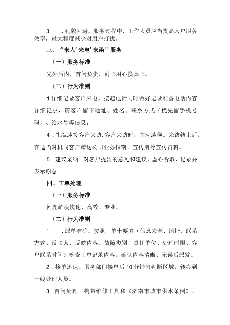 水务有限公司行为准则及服务标准.docx_第2页