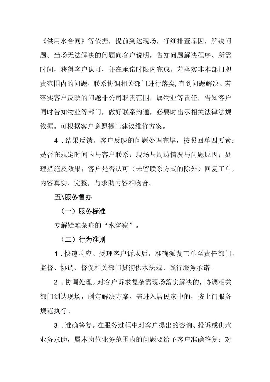 水务有限公司行为准则及服务标准.docx_第3页