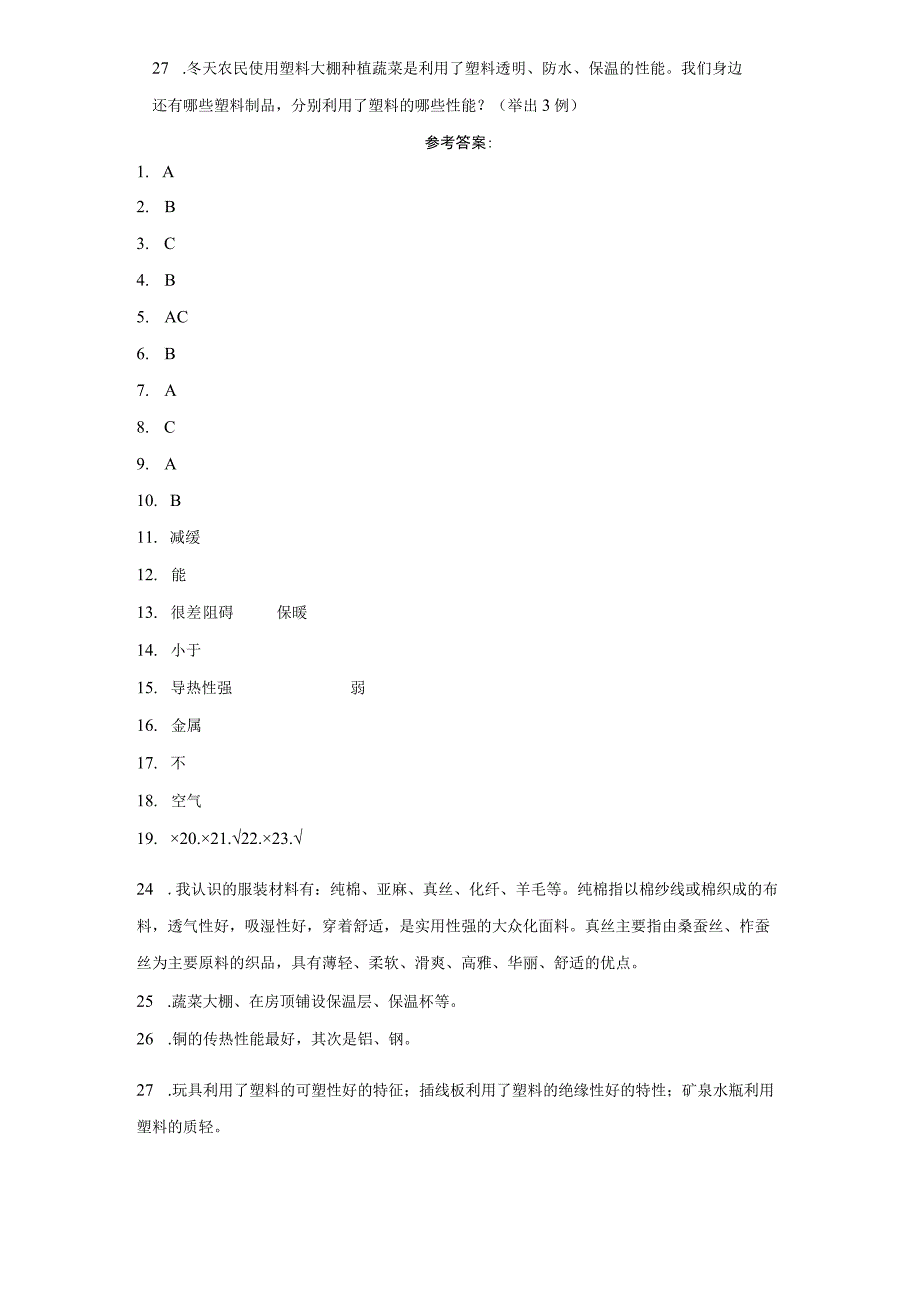 青岛版（五四制）五年级上册科学第五单元《材料的性能》综合训练（含答案）.docx_第3页