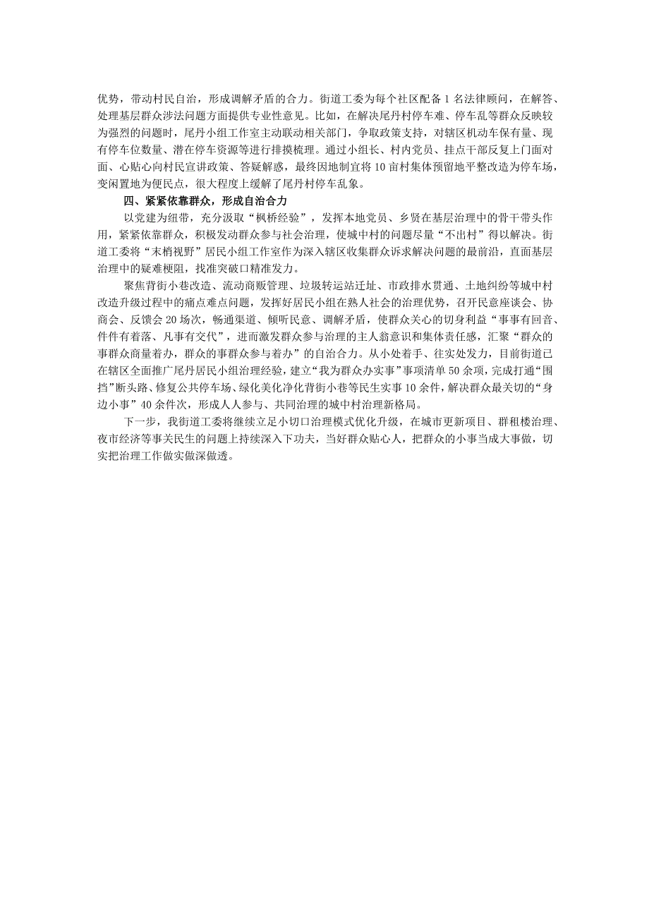 街道党工委书记在全市社区治理工作会议上的汇报发言.docx_第2页