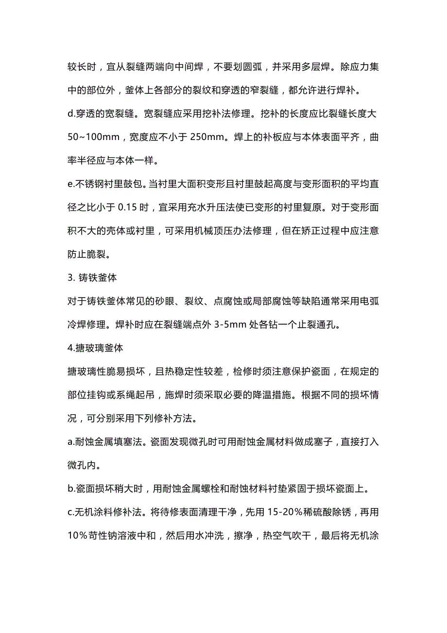 反应釜的检维修.docx_第2页