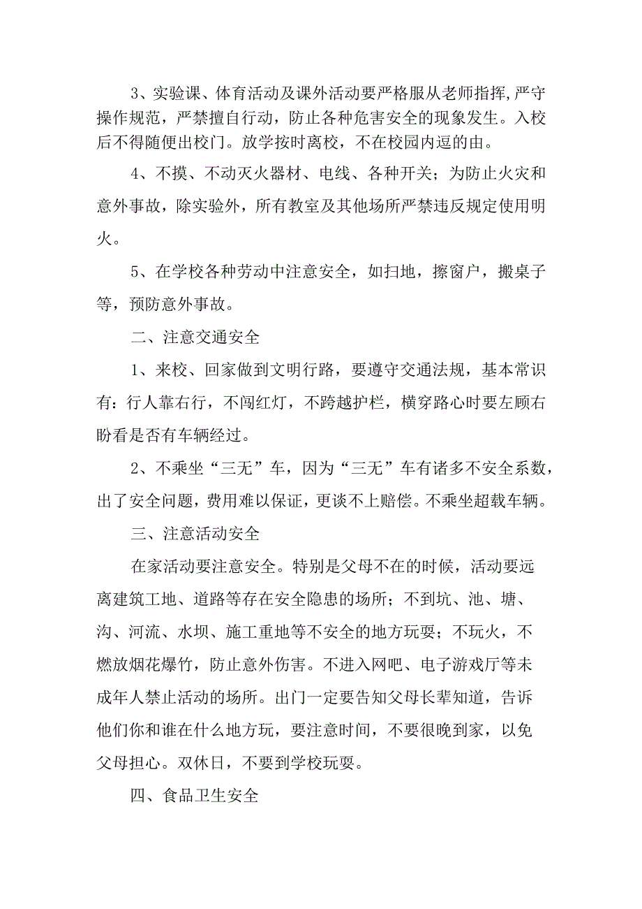 项目安全生产演讲稿.docx_第2页