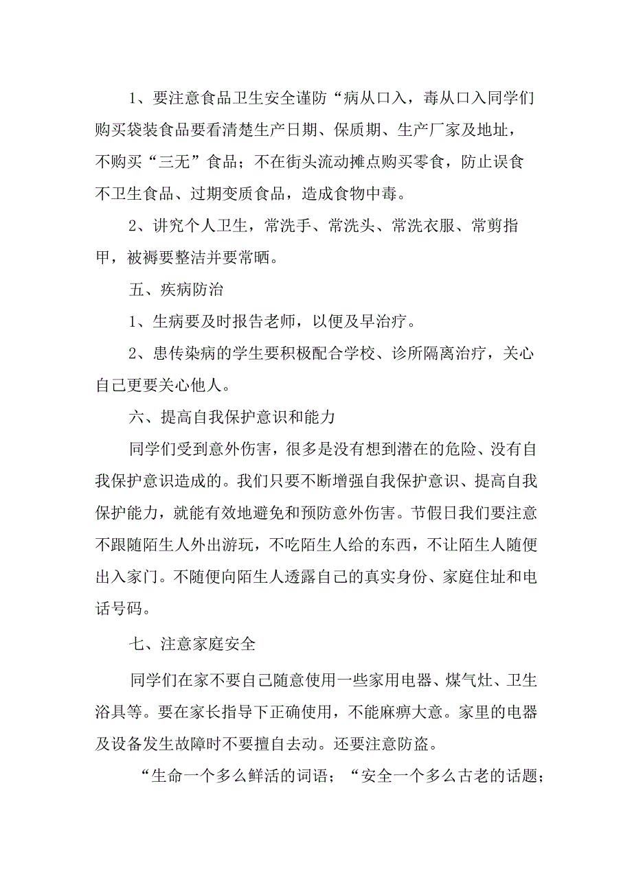 项目安全生产演讲稿.docx_第3页