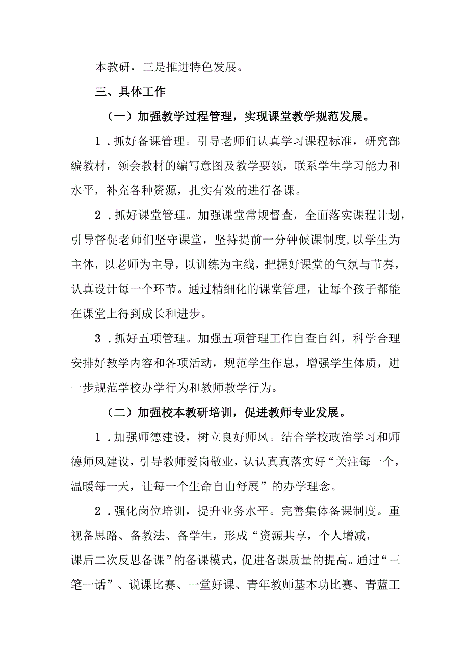 特殊教育中心2023-2024学年度第二学期教学工作计划.docx_第2页