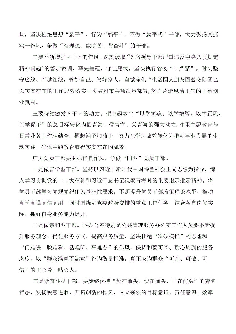 （10篇）在深入学习2023年想一想我是哪种类型干部交流研讨材料.docx_第2页