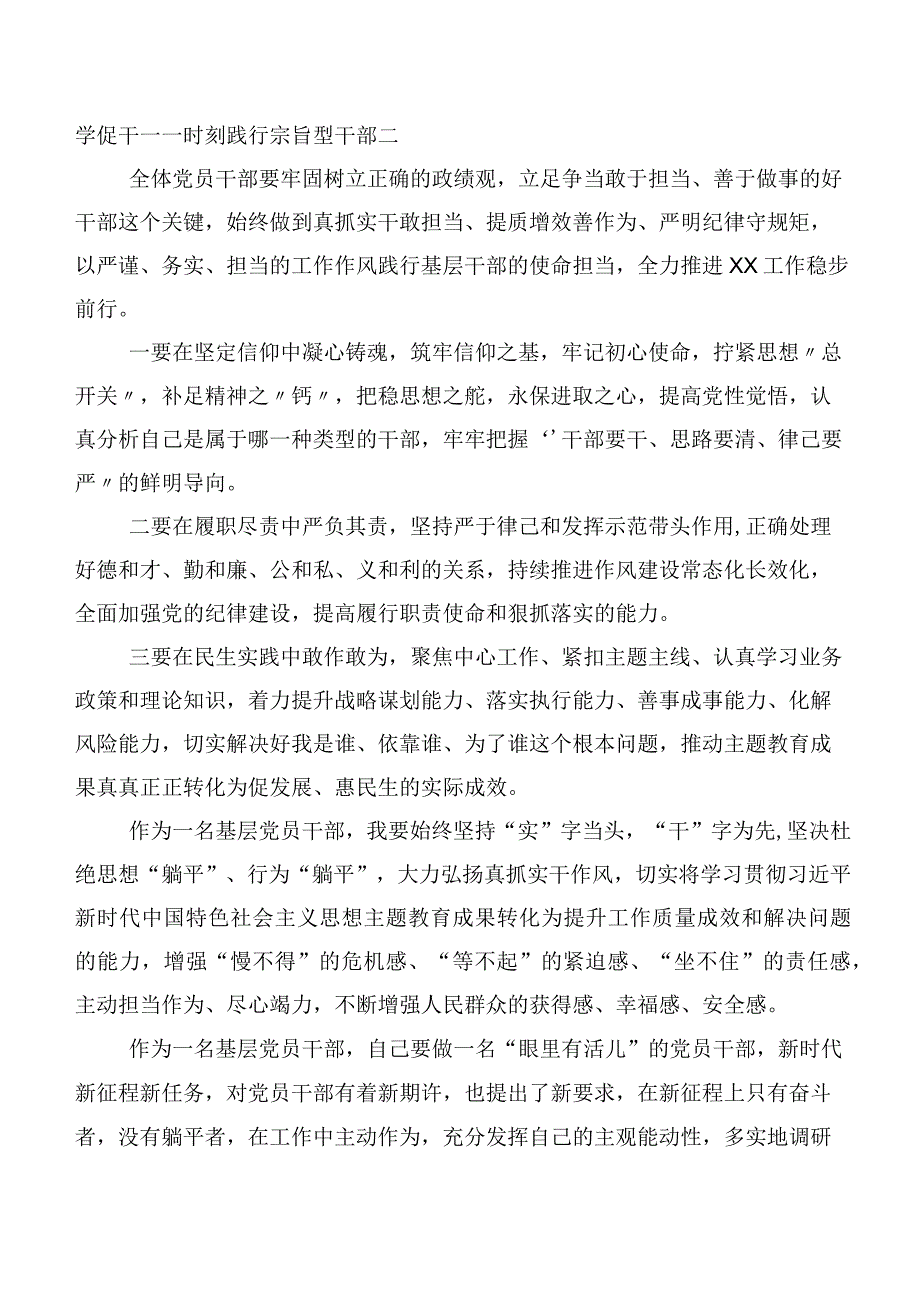 （10篇）2023年度想一想我是哪种类型干部交流发言稿、心得体会.docx_第2页