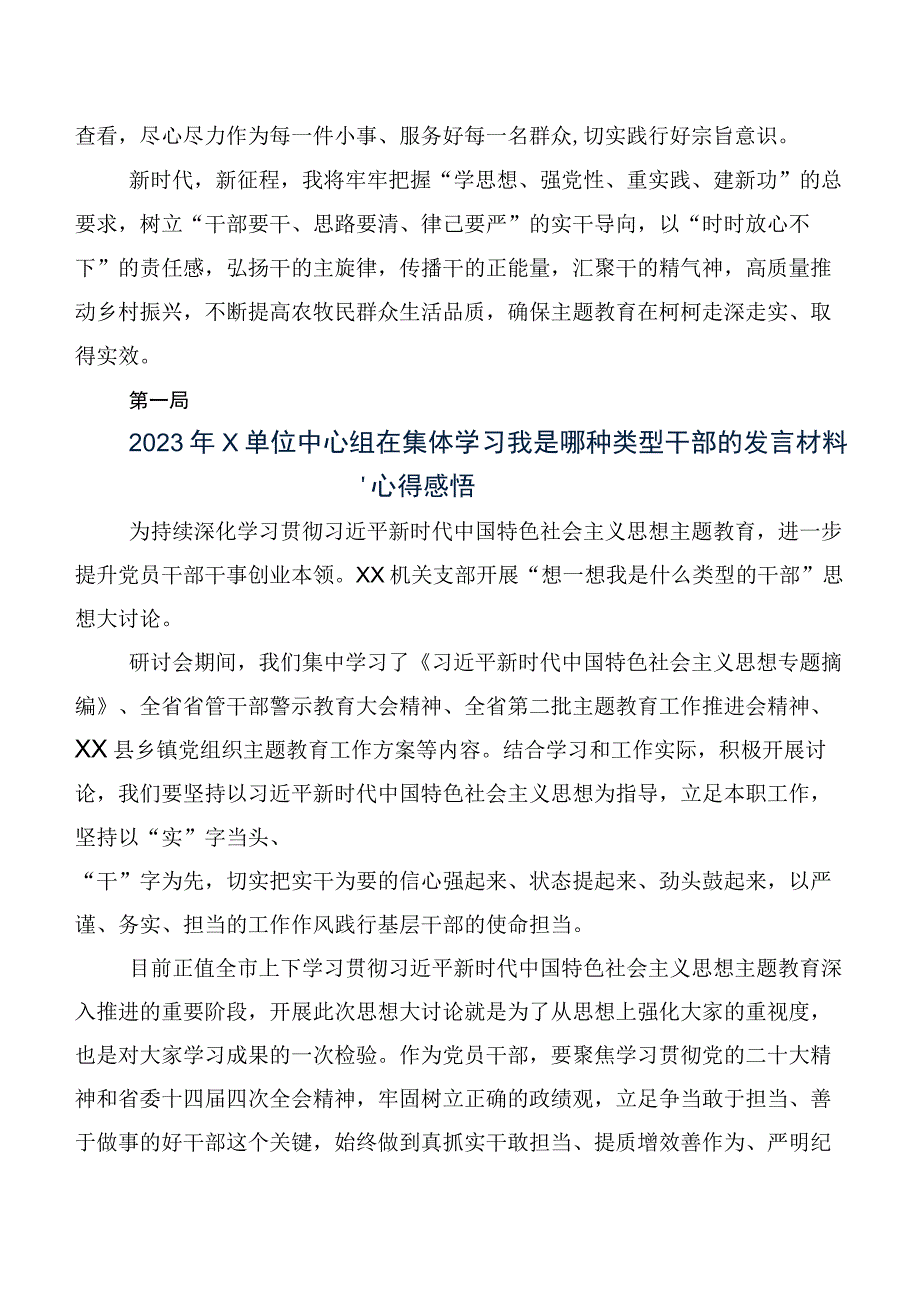 （10篇）2023年度想一想我是哪种类型干部交流发言稿、心得体会.docx_第3页