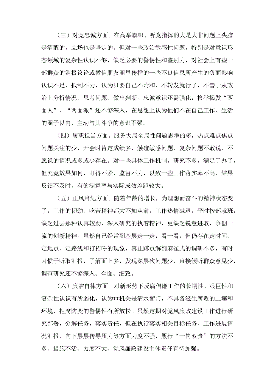 （3篇最新）2023年度“树时代新风,做合格党员”专题民主生活会对照检查材料.docx_第2页