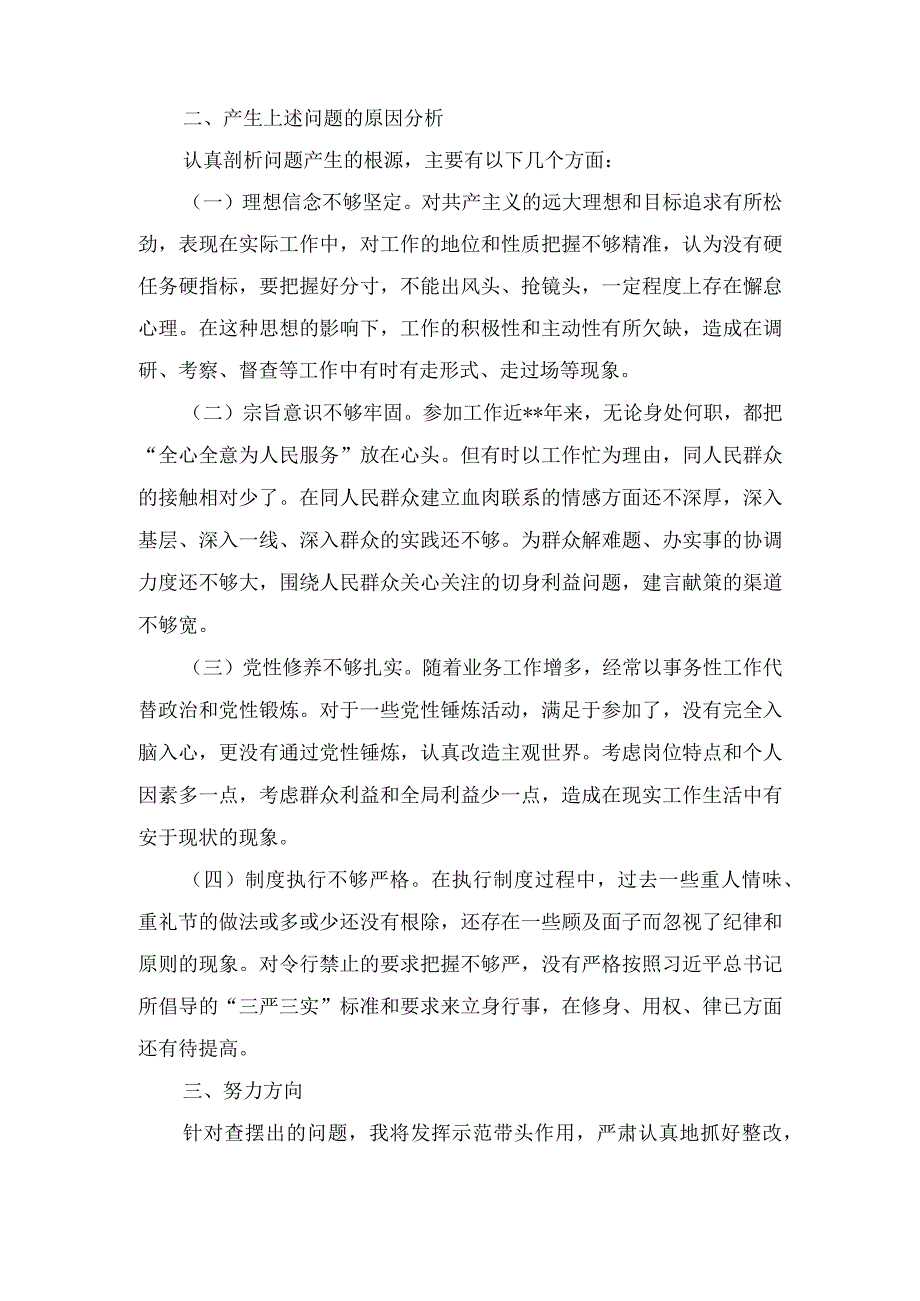 （3篇最新）2023年度“树时代新风,做合格党员”专题民主生活会对照检查材料.docx_第3页