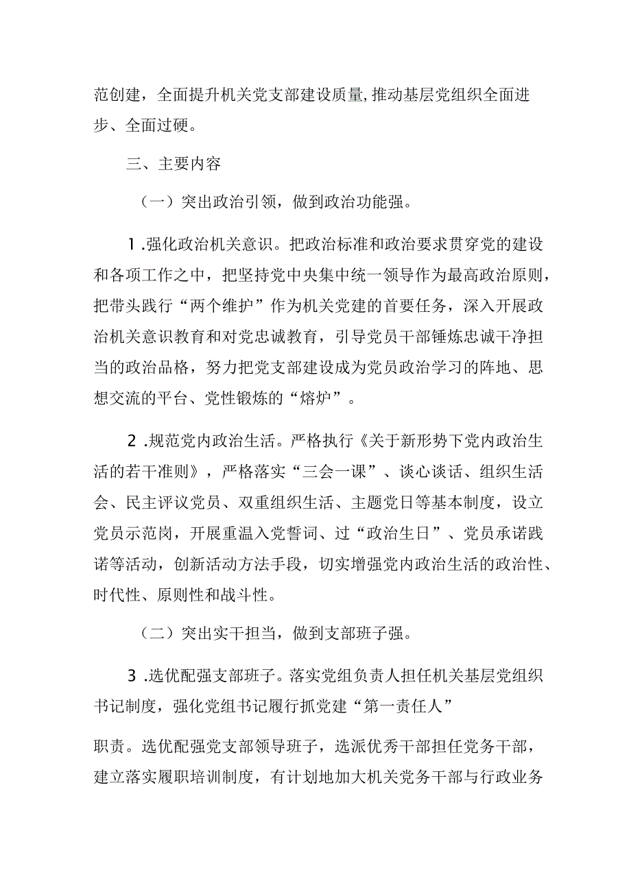 科技局“四强”党支部创建工作方案.docx_第2页