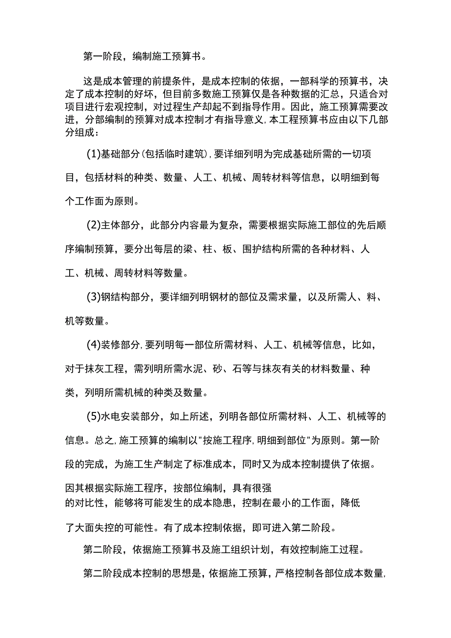 降低成本方案.docx_第2页