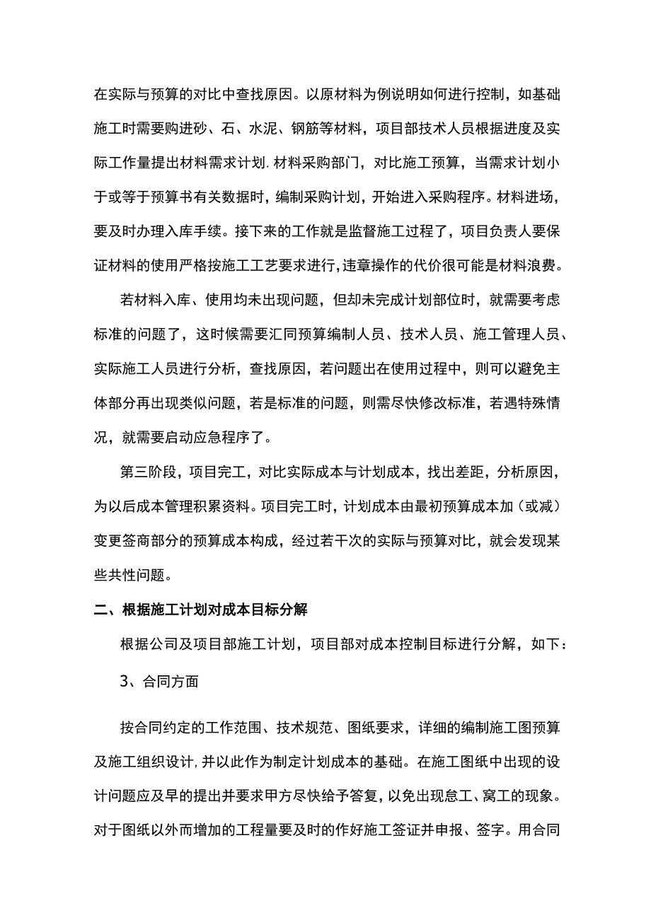 降低成本方案.docx_第3页