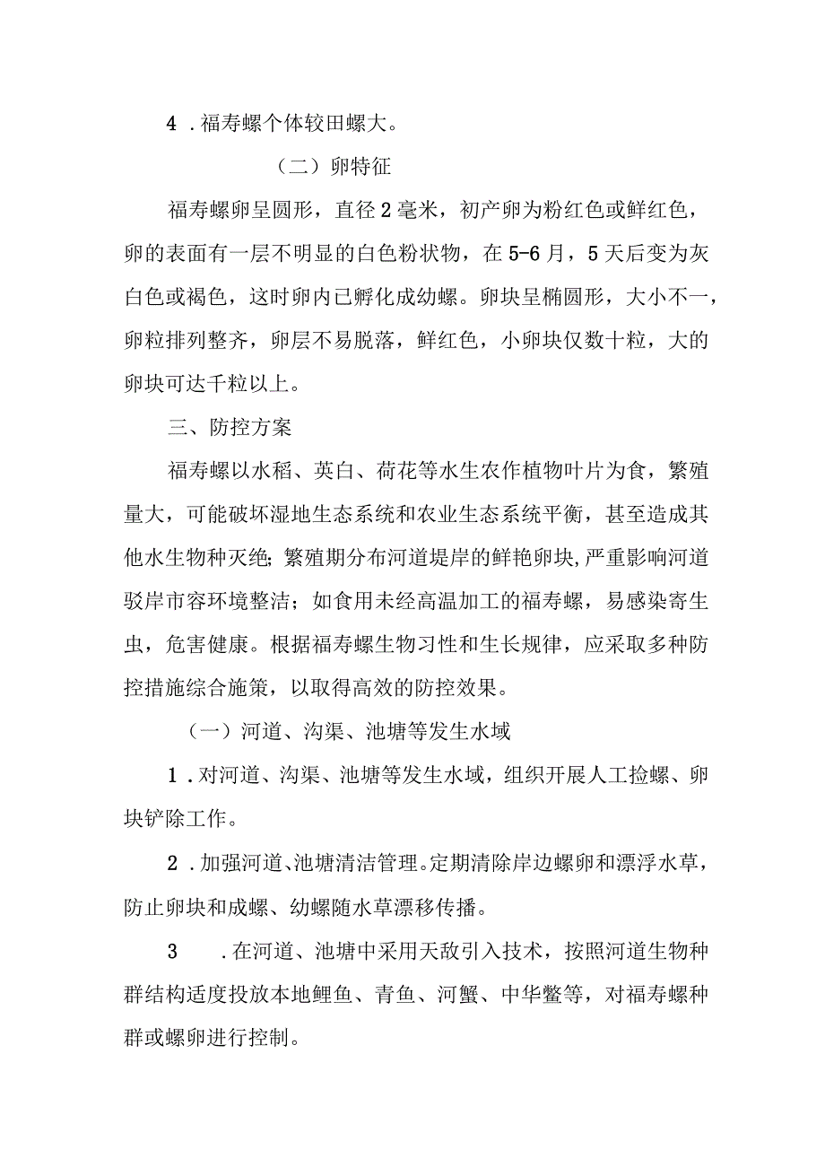 福寿螺防控技术方案.docx_第2页